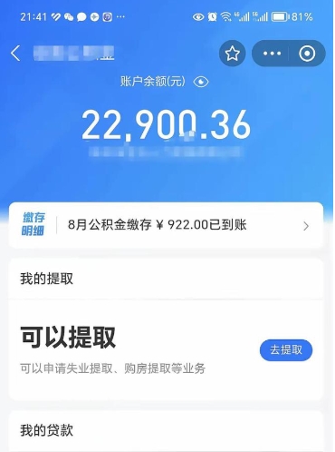 湘潭封存后如何取钞公积金（封存状态的公积金怎么取）