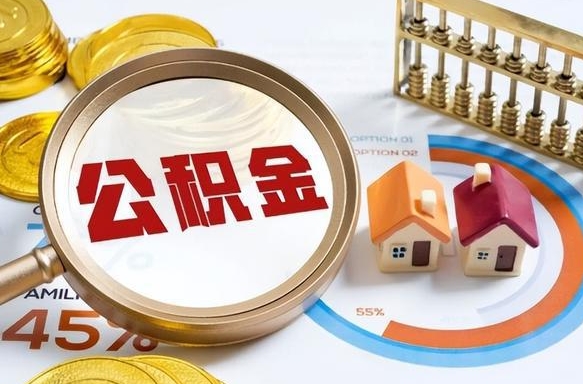 湘潭公积金的取办理（取住房公积金流程）