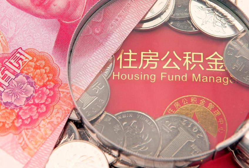 湘潭住房公积金怎么取（取住房公积金步骤）